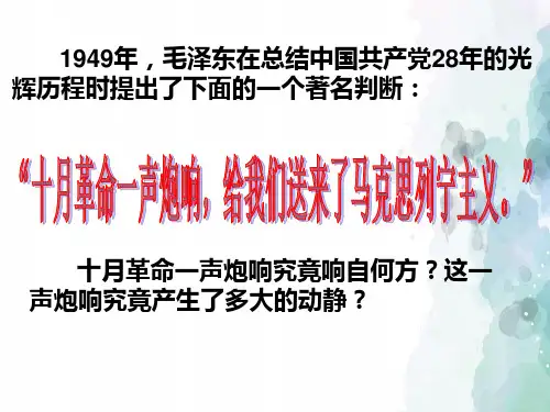 中华书局版-历史-九年级下-中华书局 第1课 《俄国十月革命》参考课件