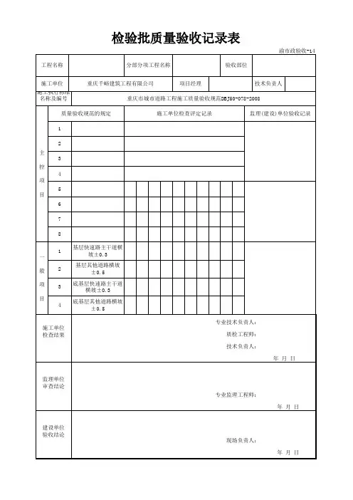 级配碎石检验批验收记录表