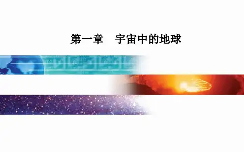 《地球的历史》-完美课件PPT人教版ppt