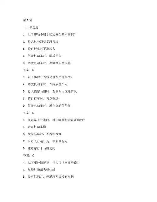 大学生交通安全教育题库(3篇)