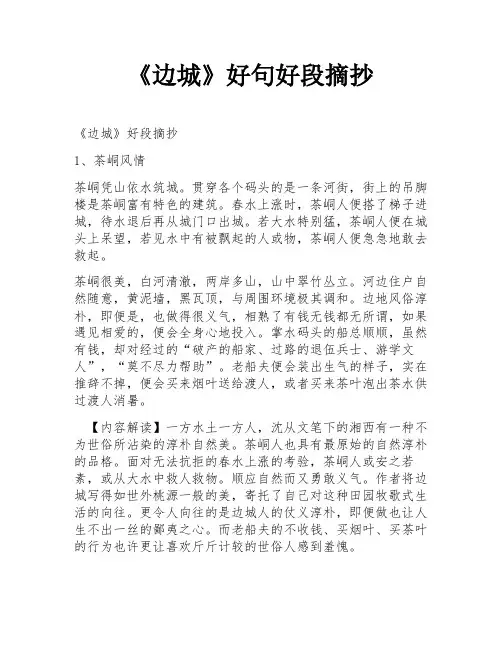 《边城》好句好段摘抄