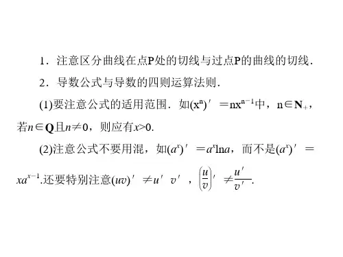 导数及其应用 章末归纳总结 课件