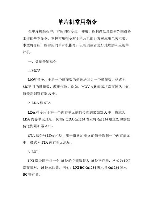 单片机常用指令