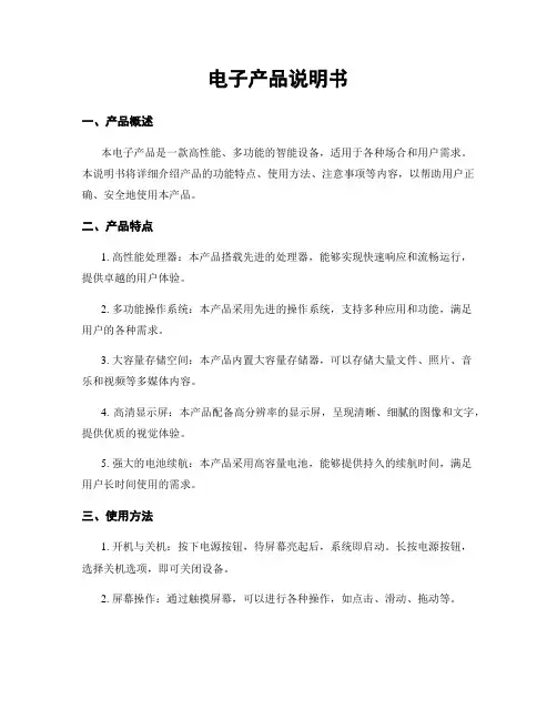 电子产品说明书