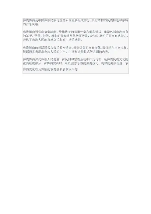 彝族舞曲赏析