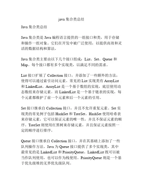 java 集合类总结