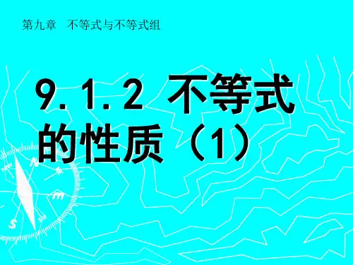 人教版数学七年级下册第九章-不等式与不等式组9.1不等式课件(共22张PPT)