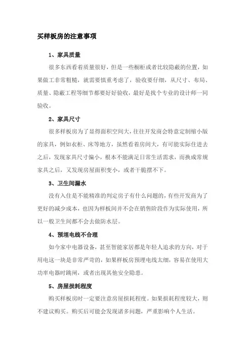 买样板房的注意事项