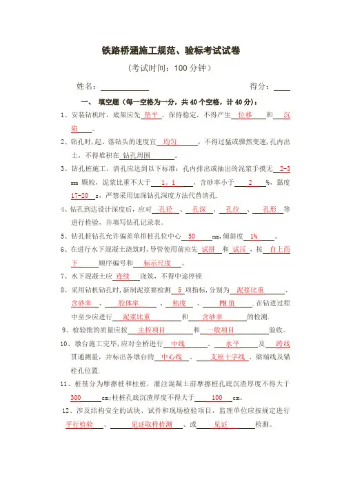 铁路桥涵施工规范试题