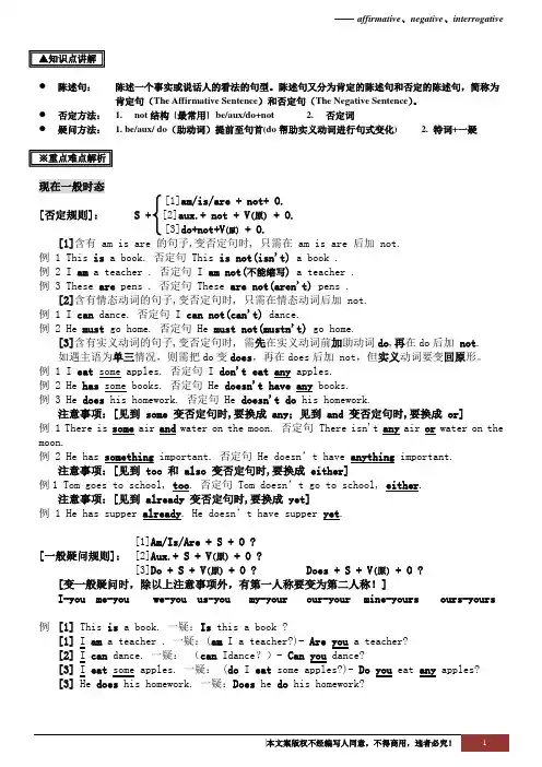 一个教案搞定否定和疑问,找我