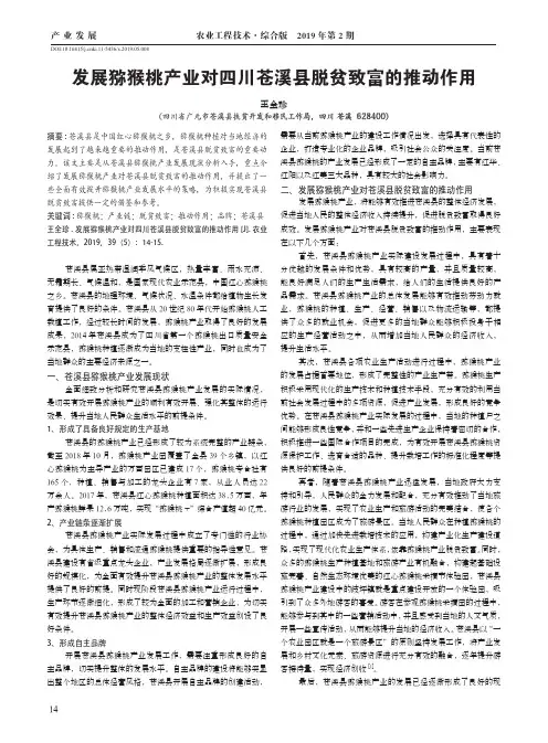 发展猕猴桃产业对四川苍溪县脱贫致富的推动作用