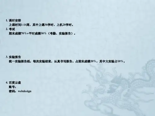 web-第1章基本概念