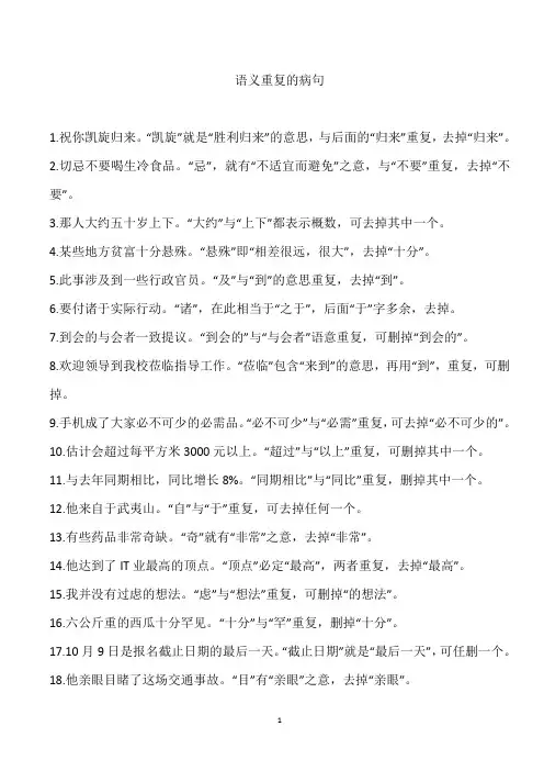 语义重复的病句
