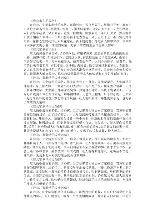 淮北家乡的风俗250字作文