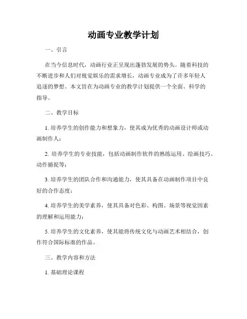 动画专业教学计划