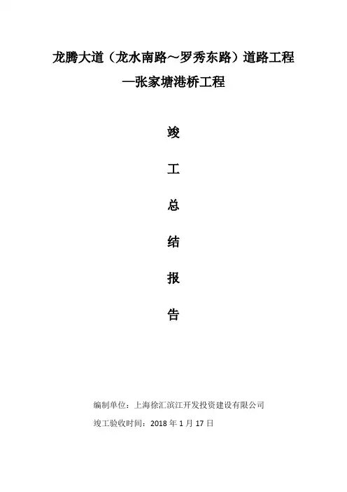 工程竣工验收建设单位小结