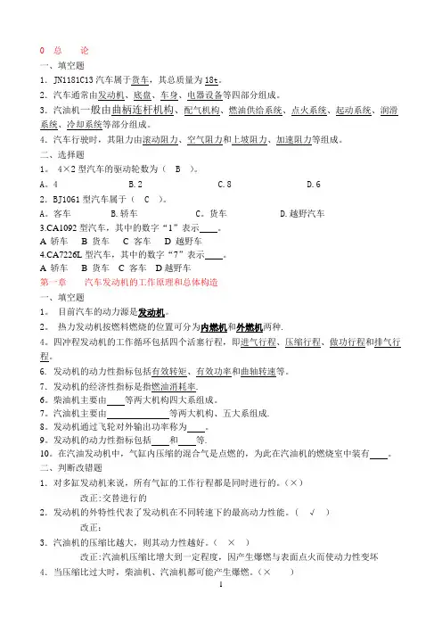 汽车构造复习题