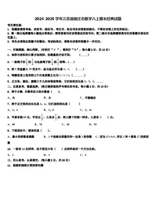 2024-2025学年江苏省宿迁市数学六上期末经典试题含解析