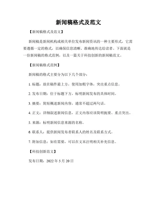 新闻稿格式及范文