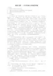 语文人教选修系列语言文字运用学案第三课第二节规矩方圆汉字的简化和规范Word含答案