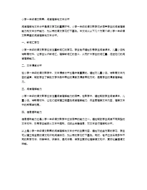 小学一年级语文教案：阅读理解与文本分析