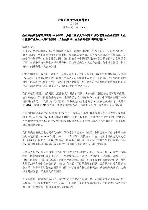 企业的终极目标是什么