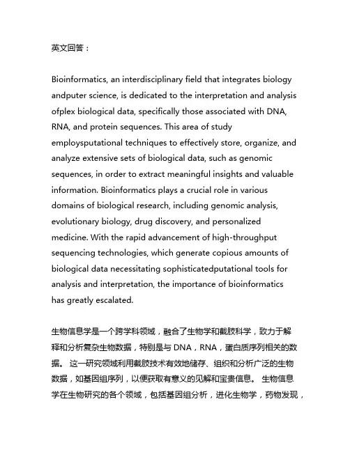 人类基因组计划名词解释生物信息学
