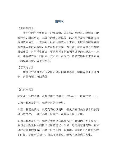 医学知识之睛明穴