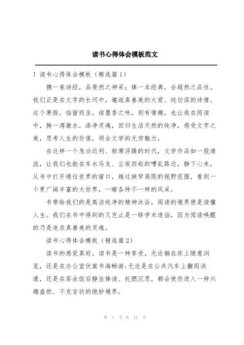 读书心得体会模板范文