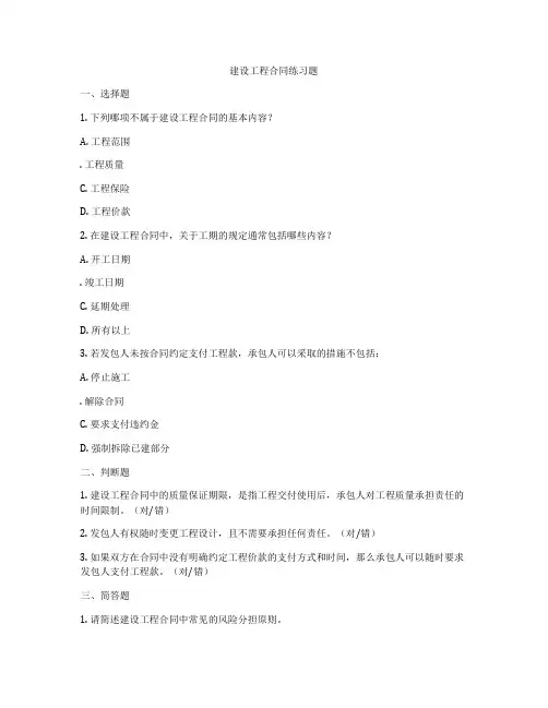 建设工程合同练习题