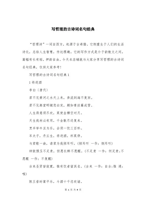 写哲理的古诗词名句经典