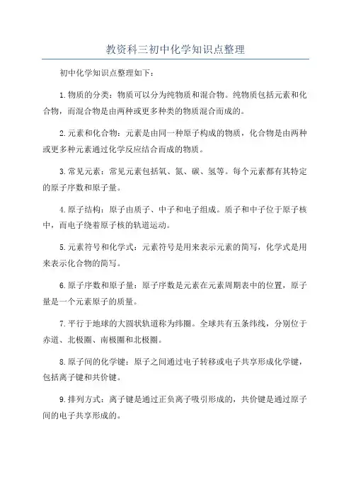 教资科三初中化学知识点整理