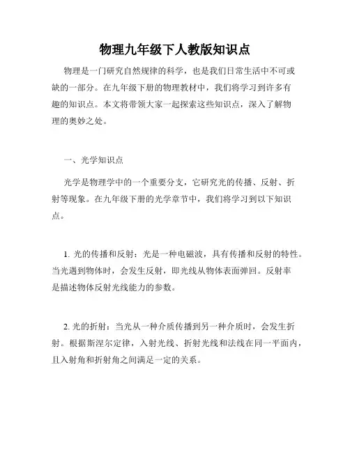 物理九年级下人教版知识点