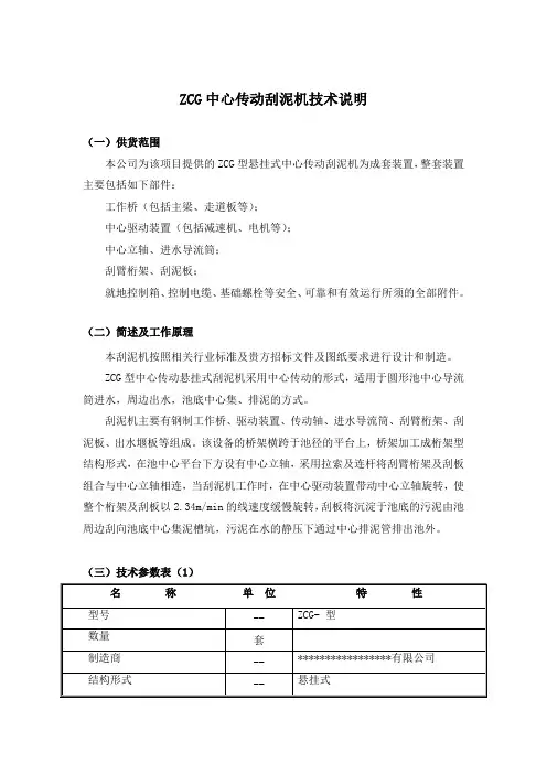中心传动刮泥机技术说明