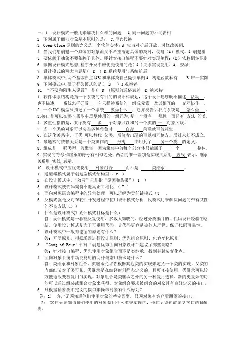 设计模式考试复习题(含答案)