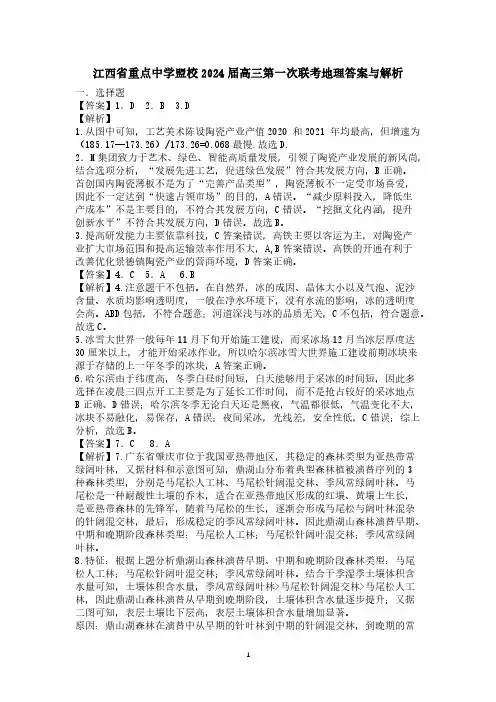 2024届江西省重点中学联盟校高三第一次联考地理参考答案