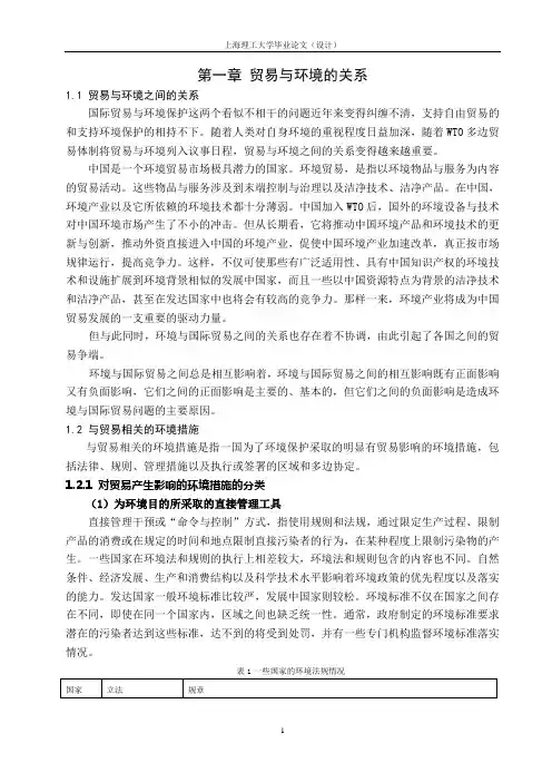 贸易与环境的关系