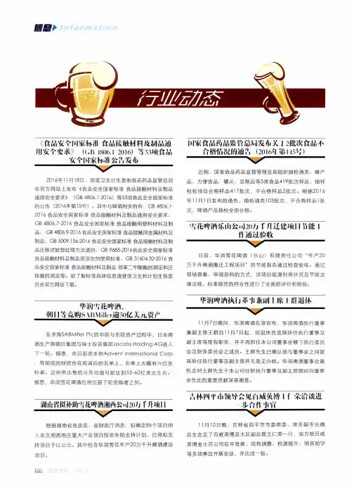 《食品安全国家标准 食品接触材料及制品通用安全要求》(GB4806.1 20