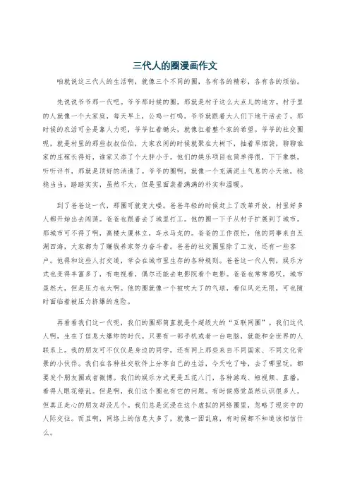 三代人的圈漫画作文
