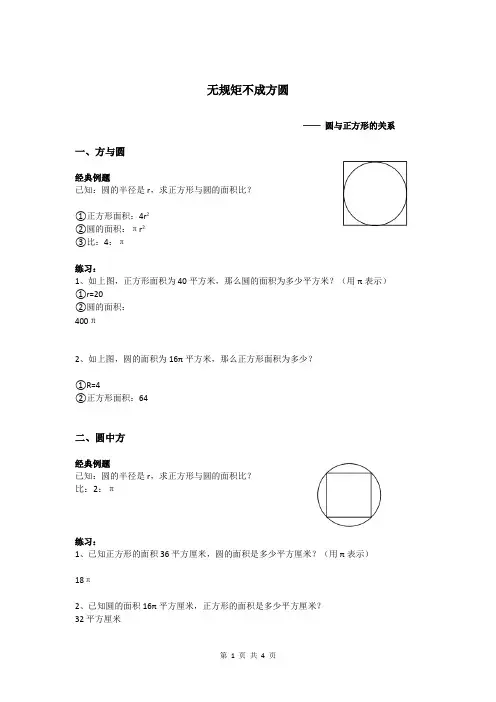 六年级下册：圆与正方形的关系(方中圆)题型分类(教师版带答案)