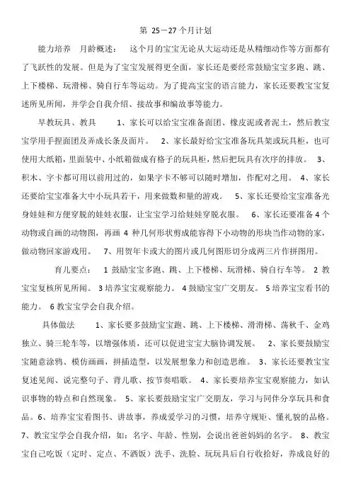 10第 2岁到三岁第25个月至36个月