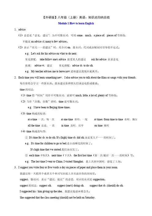 【外研版】八上英语知识点归纳总结