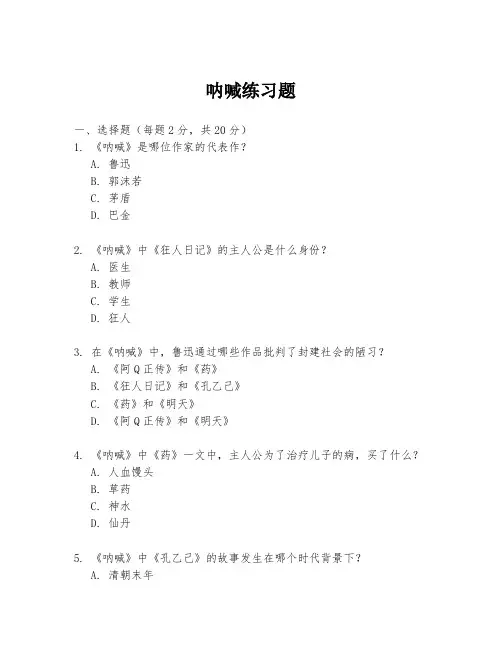 呐喊练习题