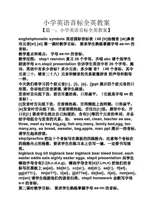 小学英语音标全英教案
