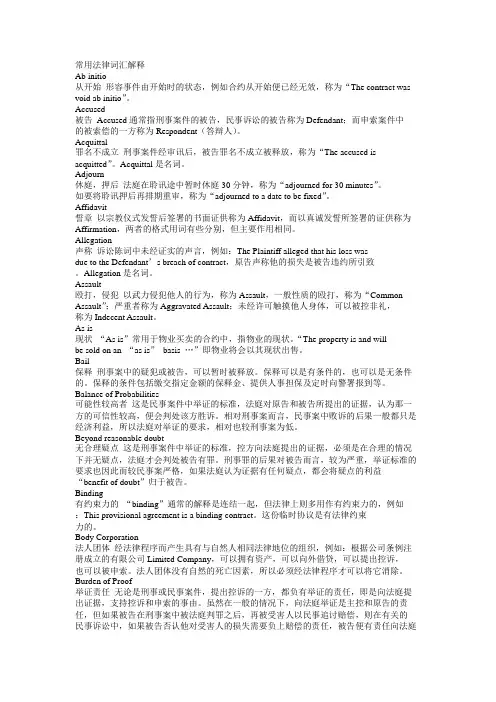 常用法律词汇解释