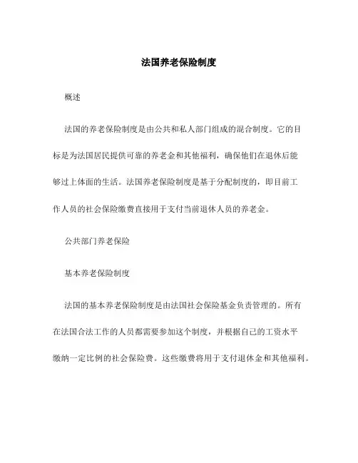 法国养老保险制度