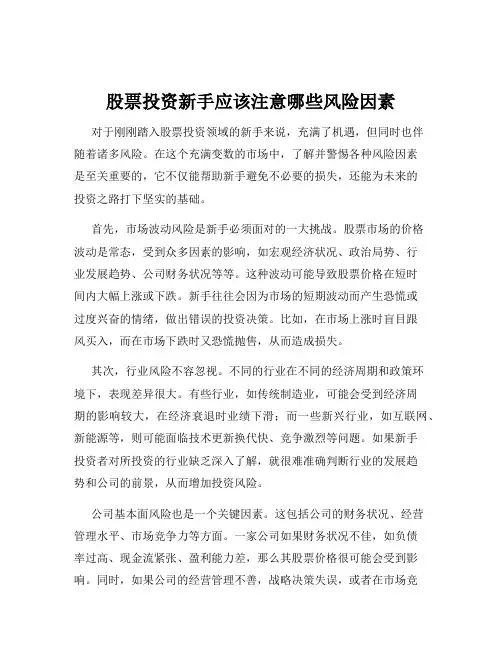 股票投资新手应该注意哪些风险因素