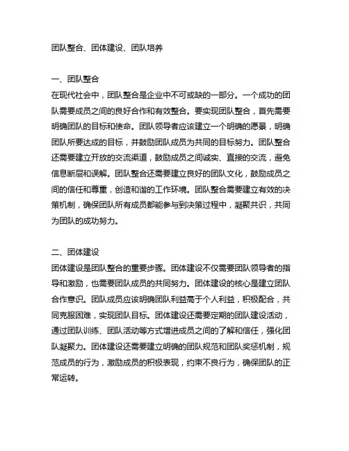 团队整合、团体建设、团队培养