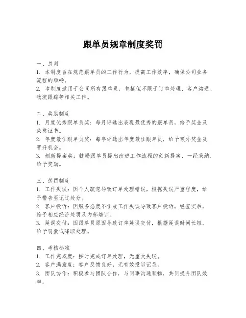 跟单员规章制度奖罚