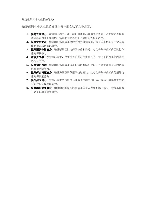 敏捷组织对个人成长的好处